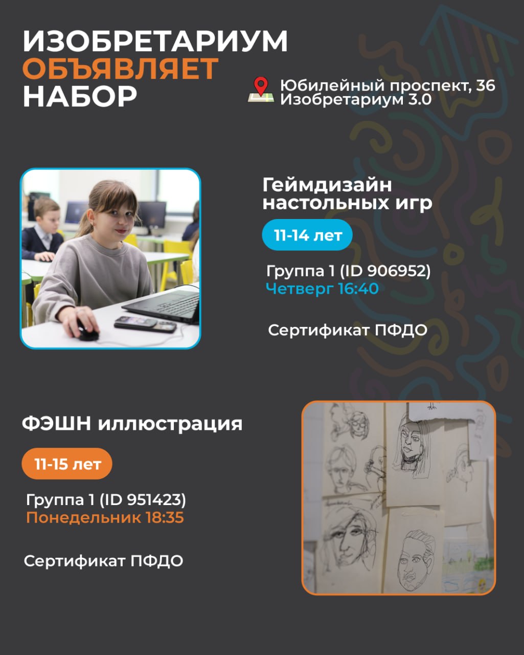В Изобретариуме стартовала запись на новый учебный 2026-2027 год!